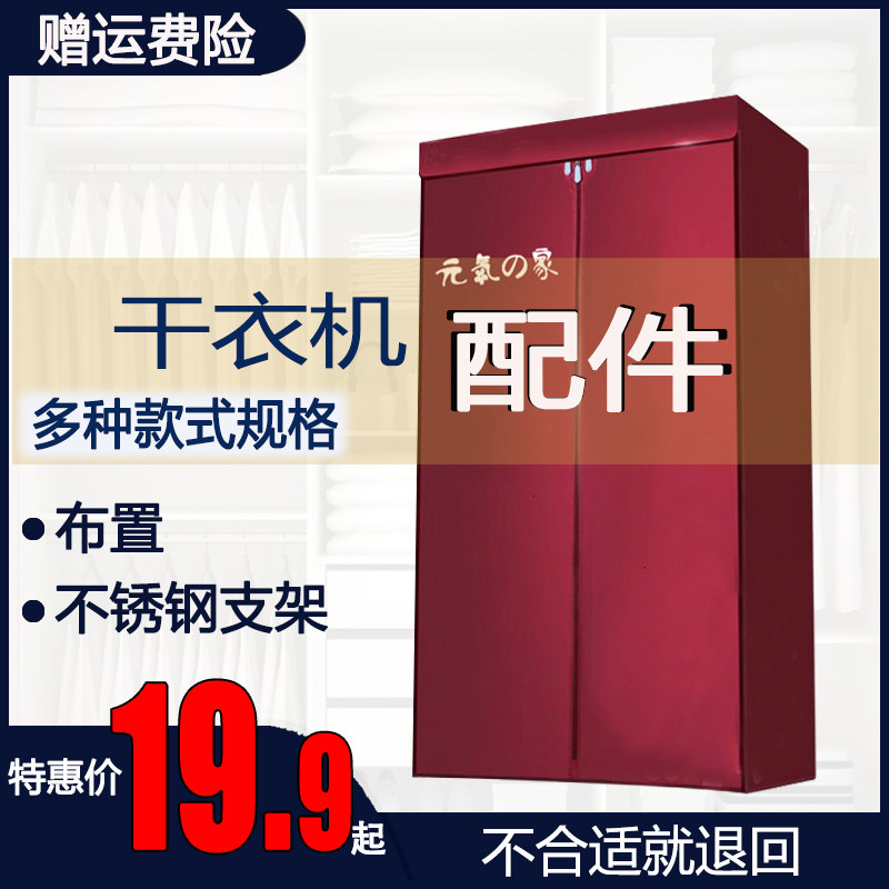 家用干衣机布罩套烘干机通用外罩套牛津布套烘衣柜烘衣柜配件