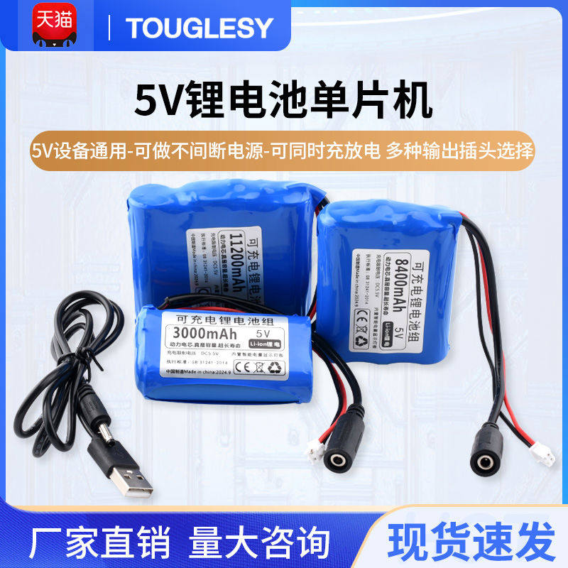 5V锂电池单片机LED灯可充电池USB风扇4G线网络wifi蓝牙模块