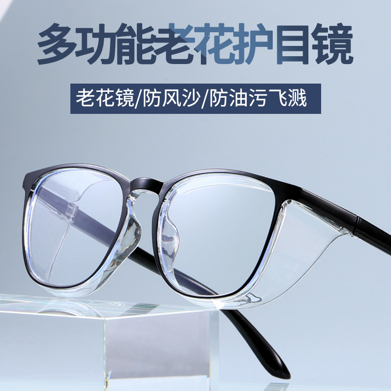 老花镜男女护目镜中老年人时尚高清100度2023新款防风沙防护眼镜