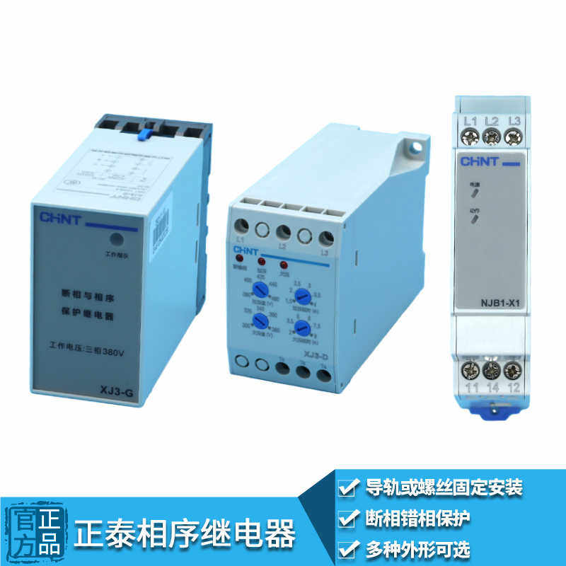 XJ3-G D NJB1-X1断相与相序保护继电器AC380V 错相缺相保护器
