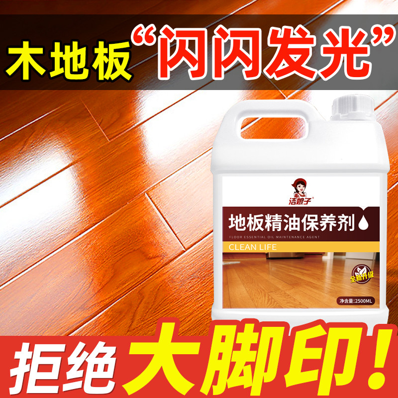 木地板保养蜡家用实木复合地板专用精油免抛光清洁剂强化木质打蜡