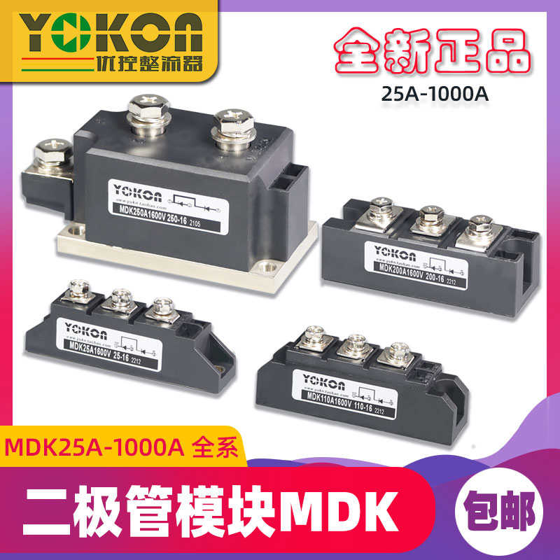 MDC系列整流二极管模块25 55 100A1600V  200 300 500 600  100
