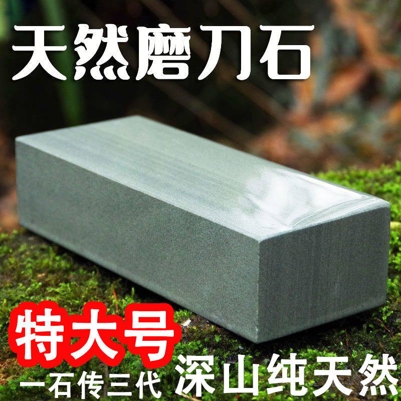 深山纯天然磨刀石家用磨菜刀开刃石头老刀石老式磨刀粗细神器