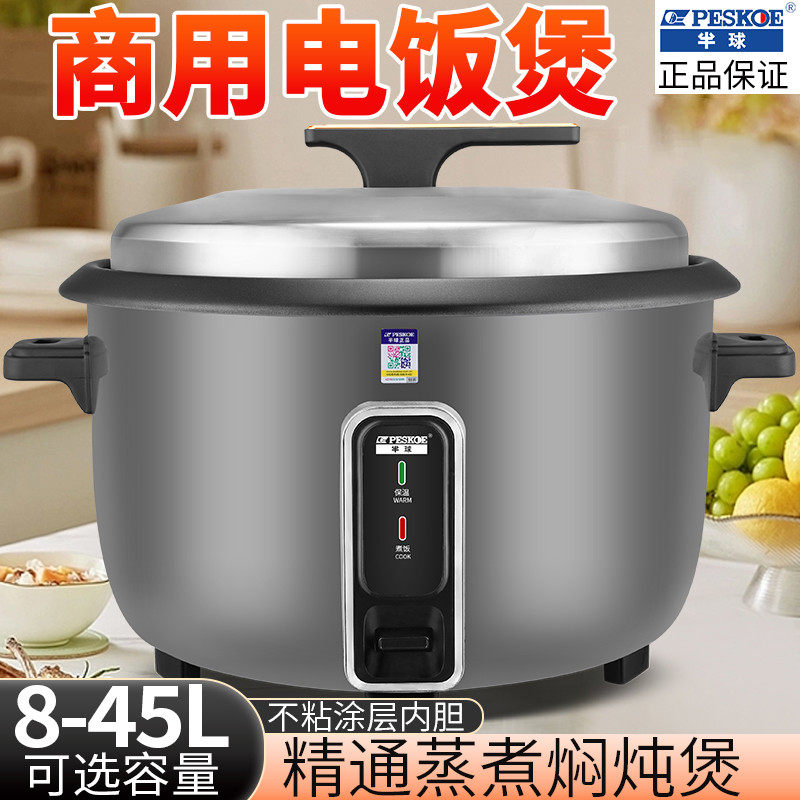 半球用大电饭大容量家用电饭煲8-70人学校酒店食堂电饭锅8L-4