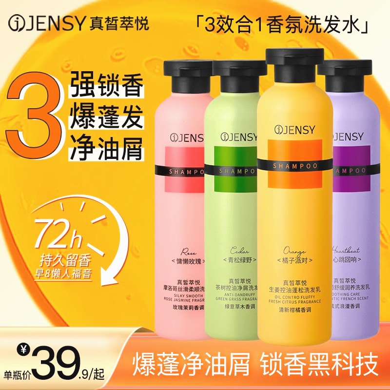 拍1发3真皙香氛洗发水推荐去屑控油蓬松持久留香洗头膏洗发露真皙