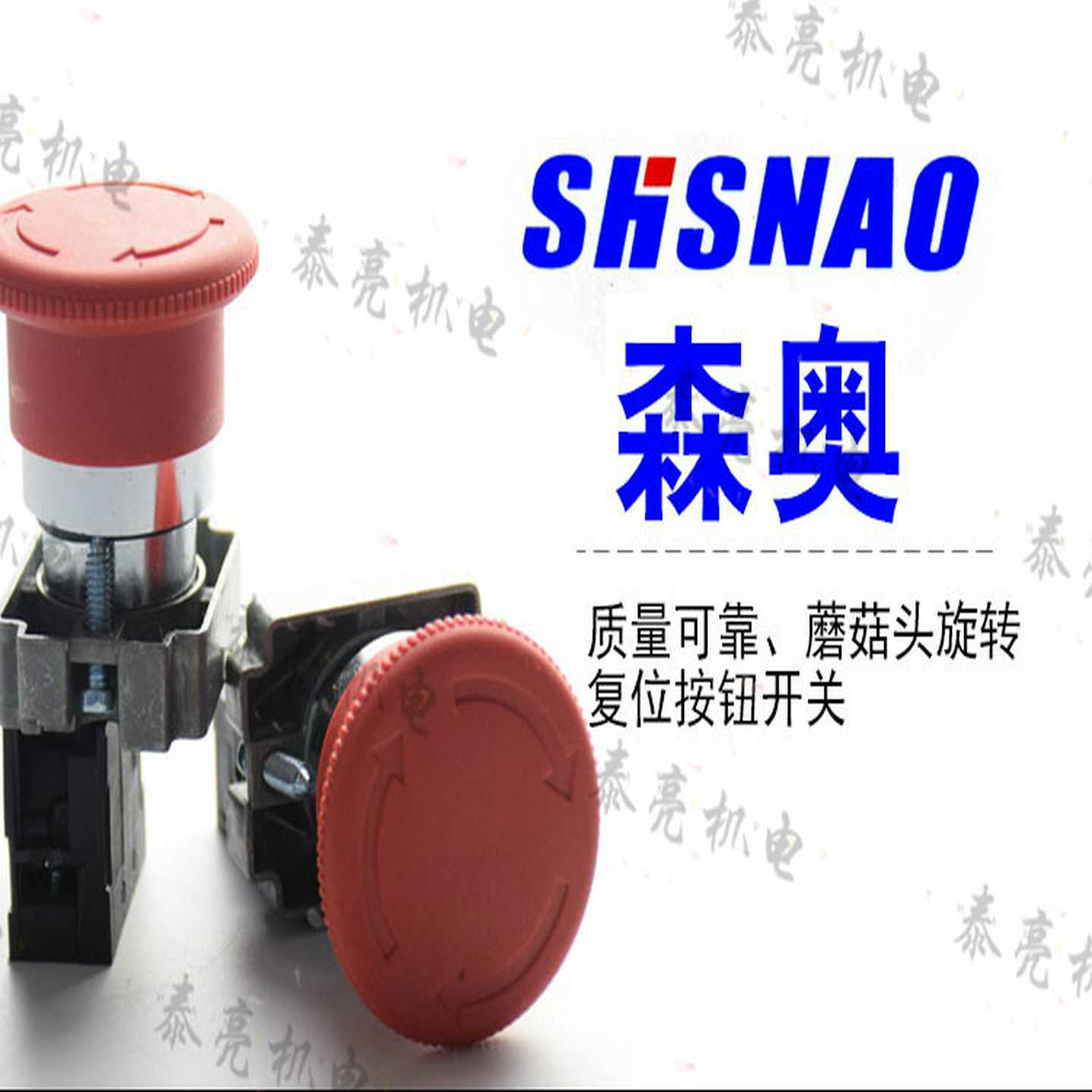 森奥按钮开关 SAY7-D XB2BS542C 蘑菇头急停 一常闭 Ф40旋转