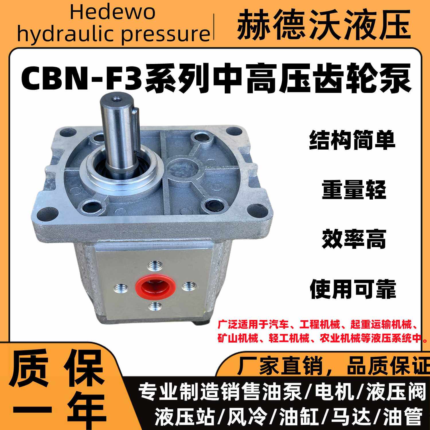 CBN-F系列齿轮泵耐压20mpa 16轴左转右转suorui