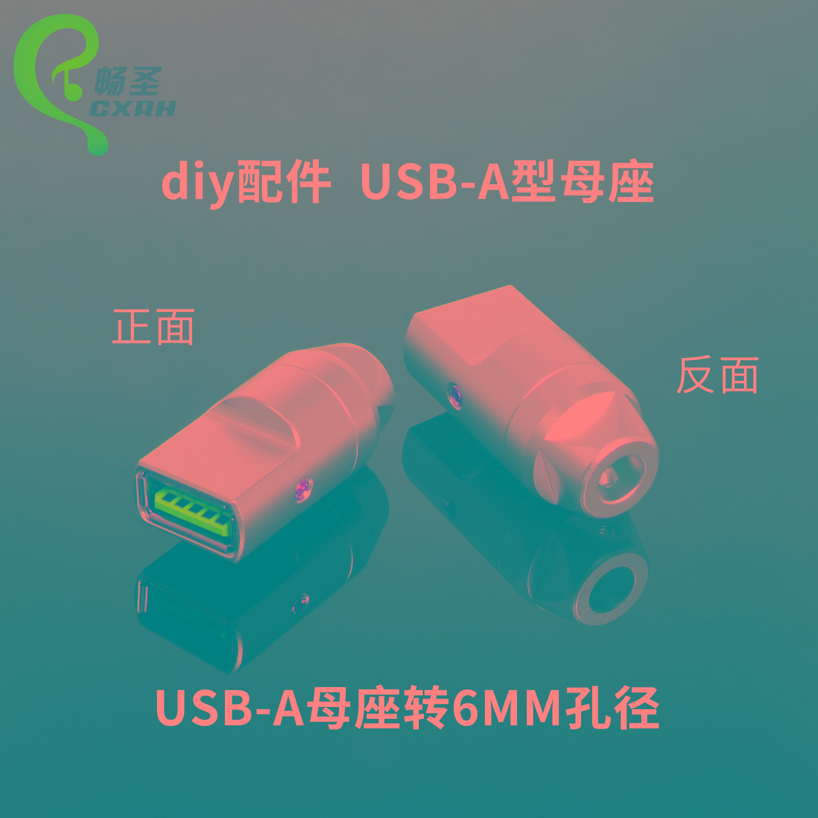 USB接口母座外壳金属铝合金6MM孔径转接头数据线DIY配件连接器