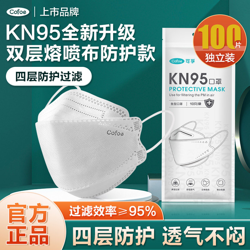 可孚kn95口罩3d立体女高颜值鱼嘴柳叶型防尘防工业粉尘K N95