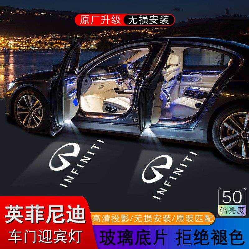 英菲尼迪迎宾灯适用Q50L QX60 70 80 G25 G37 JX35车门投影氛围灯