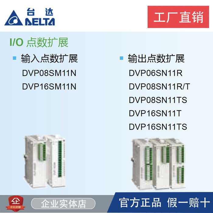 台达数字量扩展PLC DVP06/08/16/SN/SM/ST/SP/11R/11N/原装正