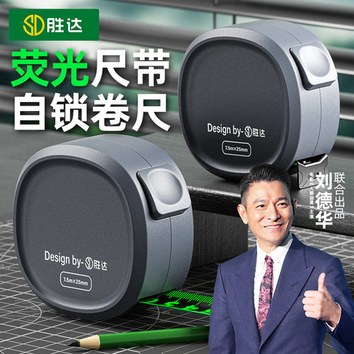 胜达自锁卷尺5米加厚加硬尺子拉尺高精度钢卷尺家用米尺盒尺