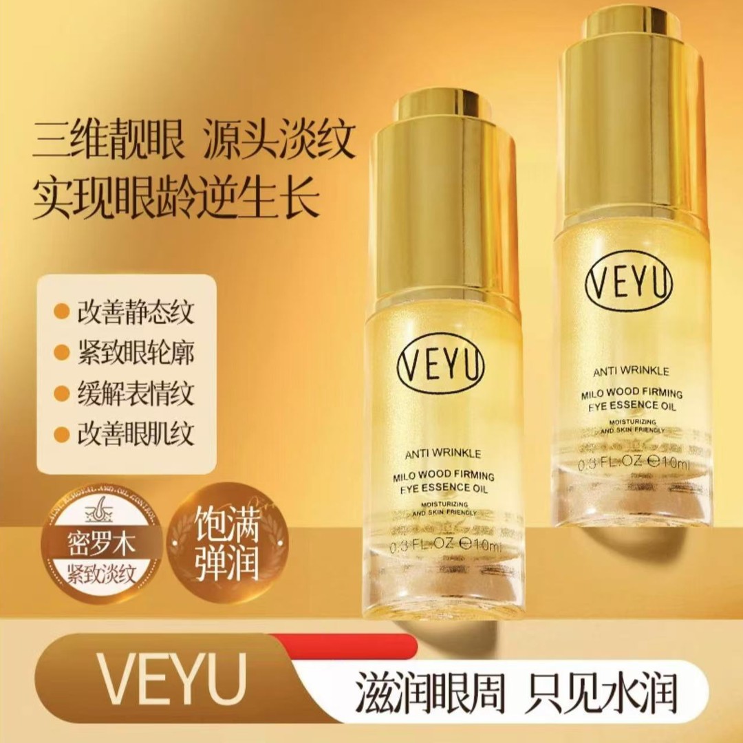 密罗木紧致抗皱眼部精华油D