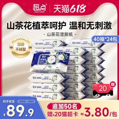 超点山茶花厕纸男女卫生湿巾纸加厚不掉絮植萃湿厕纸 便携40抽