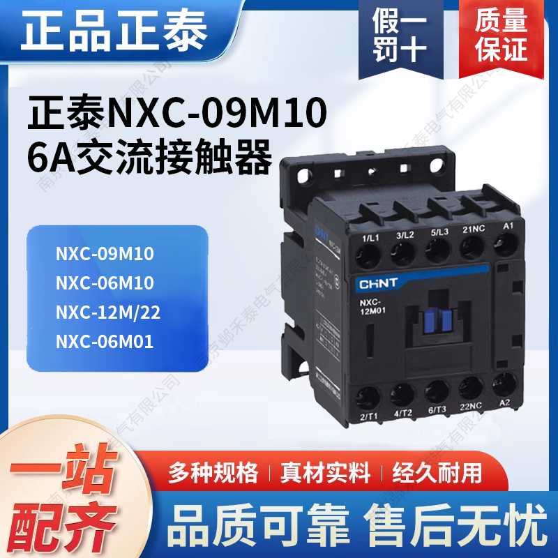 小型24迷你导轨6A交流接触器NXC-09M10一常开12M01常闭AC220V