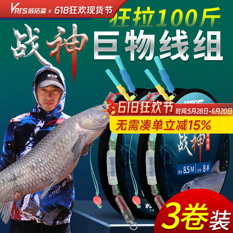 威拓森 战神大物线组套装全套绑好正7.5青鱼巨物钓鱼线主线