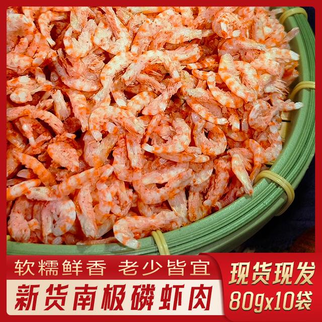 去头去壳纯虾肉新鲜深海磷虾肉美味鲜美到手8包支持试吃两袋