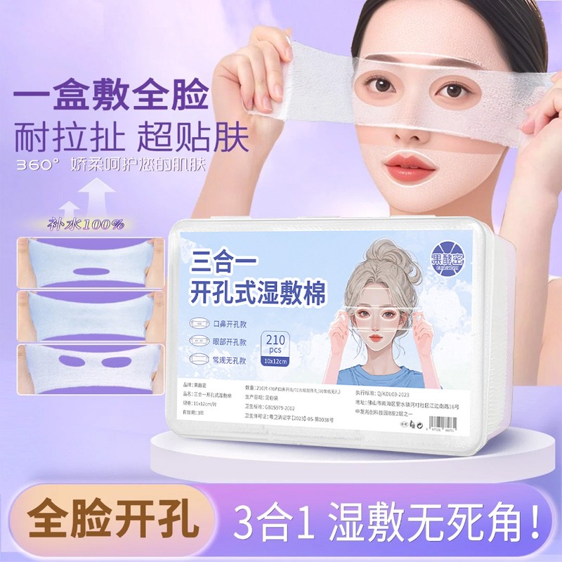 三合一开孔湿敷棉可拉伸眼部敷脸专用化妆棉片轻薄透气超薄面膜纸