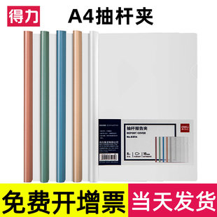 得力A4抽杆夹滑杆拉杆夹透明塑料文件三角水滴型报告夹纸加厚大容