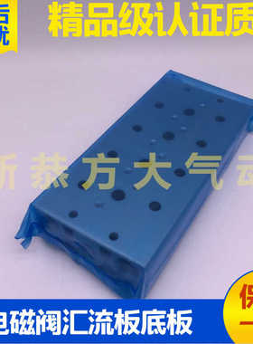 气动电磁阀PMC汇流板PS140S D PS380S D底座汇流排连接板阀板