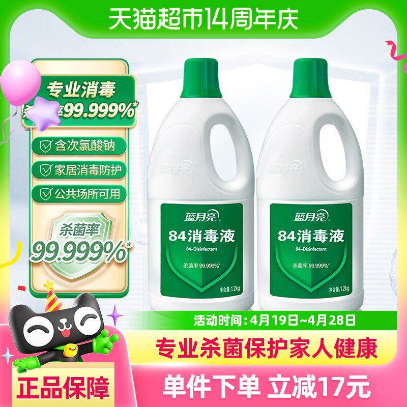 84消毒液家用消毒水1.2kg*2瓶次氯酸纳强效杀菌室内多用途