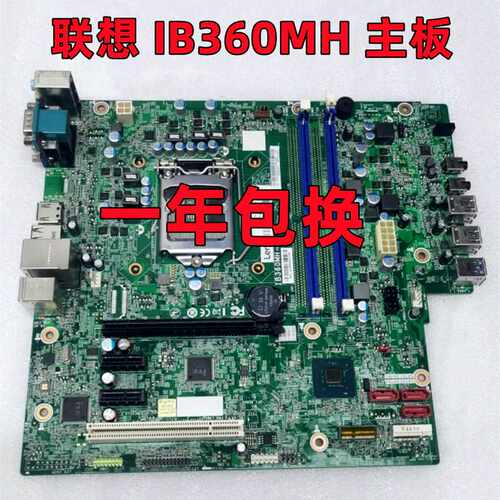 适用~IB360 B360主板 启天M425 B425 M420 M6201D M4601D T4