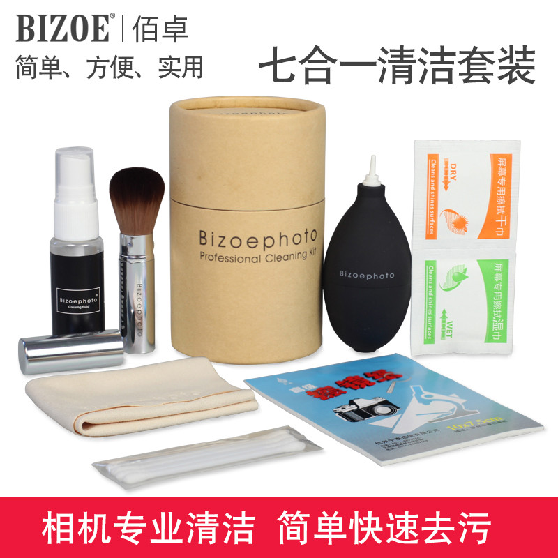 佰卓 单反相机清洁套装气吹球镜头布纸清洁液剂毛刷棉签佳能索尼