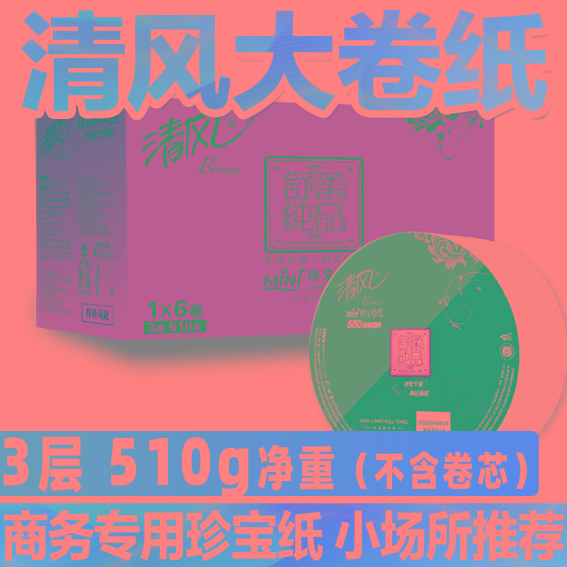 清风大卷纸厕纸家用厕所用大盘纸酒店专用整箱大卷卫生纸实