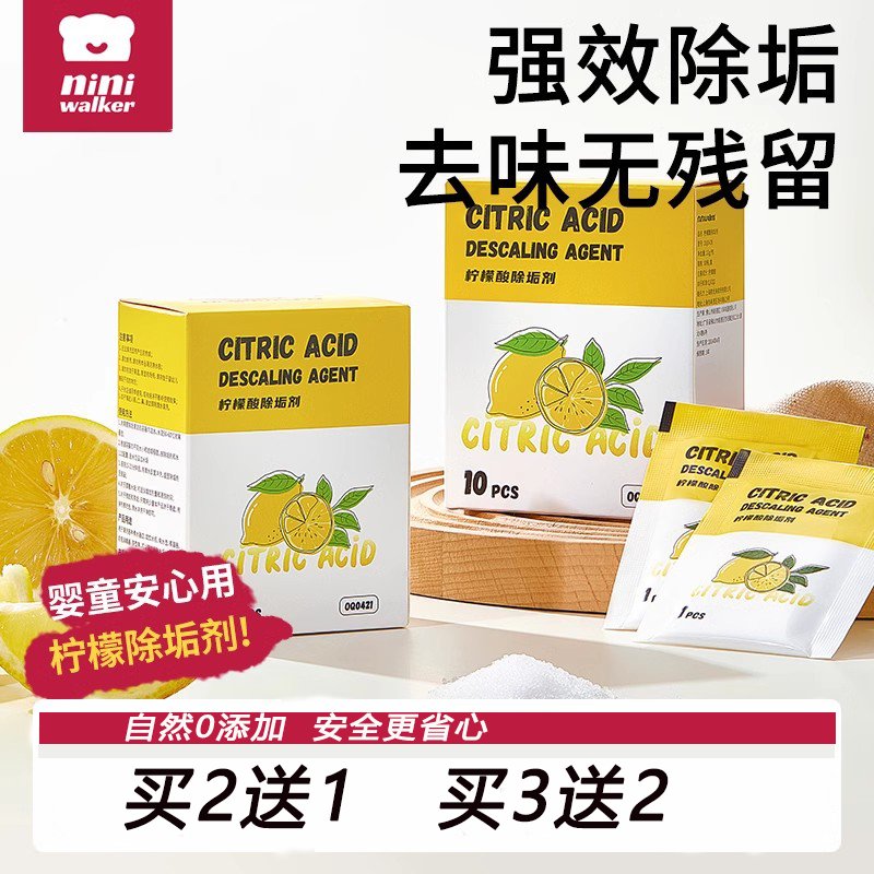 婴儿柠檬酸除垢剂食级电热水壶奶瓶清洁神器去除水垢清除剂