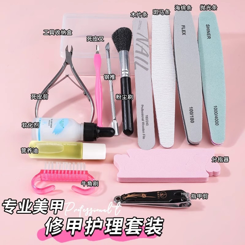 指甲套装工具全套美甲店初学者做修甲修去死皮新手护理家用专业剪