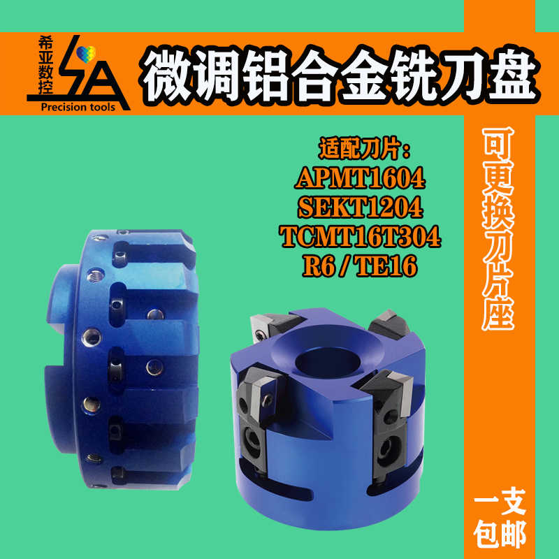 微调铝合金刀盘SE可调式45 90度KM12AP16TE16高光铝用BAP400R3