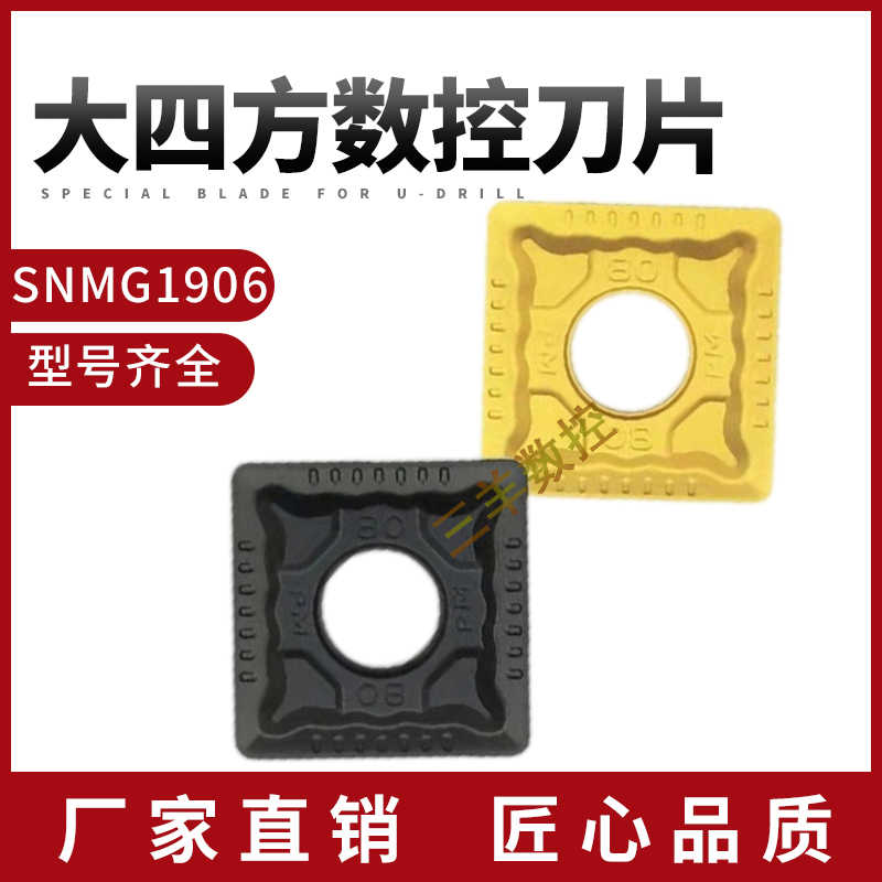株洲大四方数控刀片SNMG190612 190608 190616-PM YBC251 252