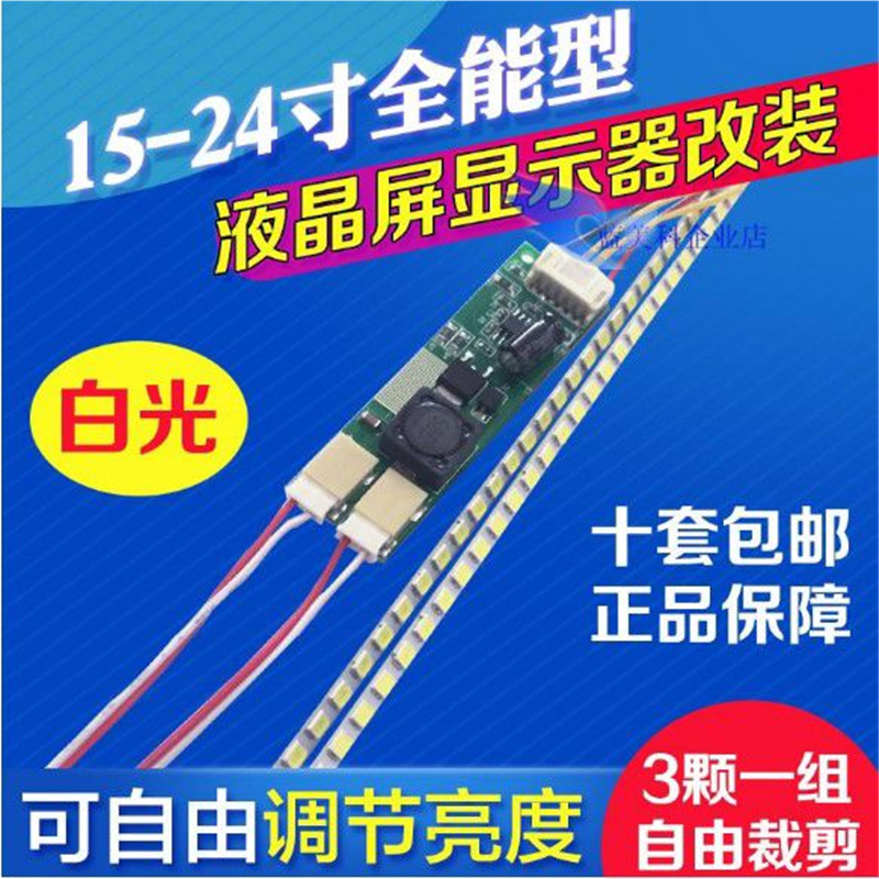 通用17 19 22 24寸lcd灯管改装led套件显示器液晶电视屏背光