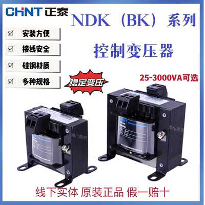 NDK-50/100/150/200/300/500/1000VA控制变压器BK 220V