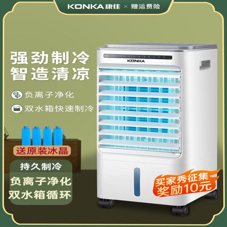 康佳空调扇制冷风扇家用单冷型水冷风机冷气扇移动小空调制冷神器