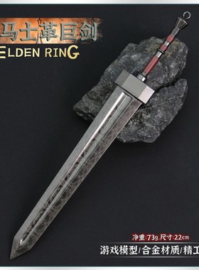 艾尔登游戏周边 大马士革巨剑DLC同款金属武器模型收藏摆件工艺品