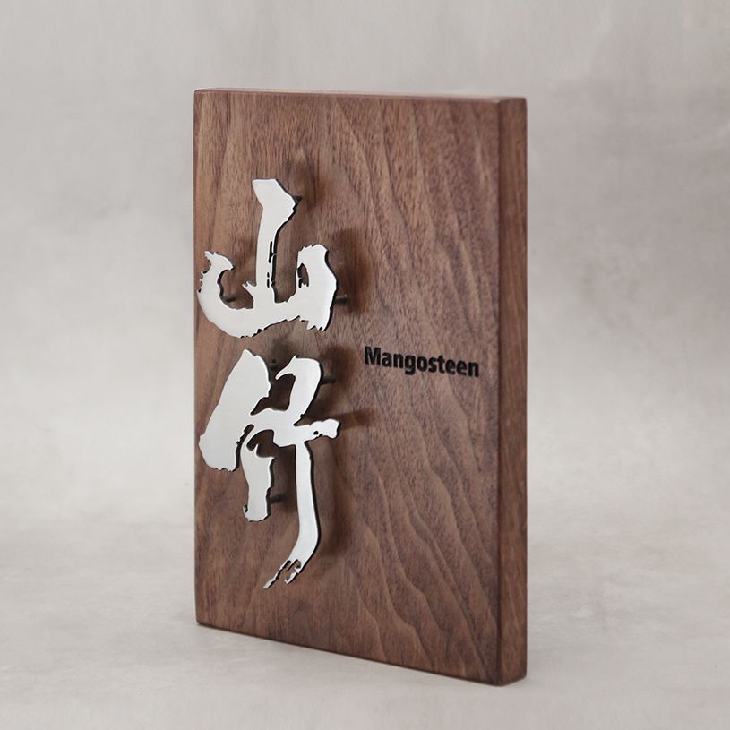 不锈钢材质胡桃木铁艺悬浮书法字体别墅网红店创意铁艺金属字