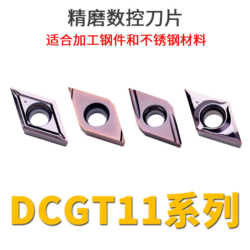 走心机数控刀片DCGT11T302ER-U DCGT11T304ER-U EL-U YL KPR930