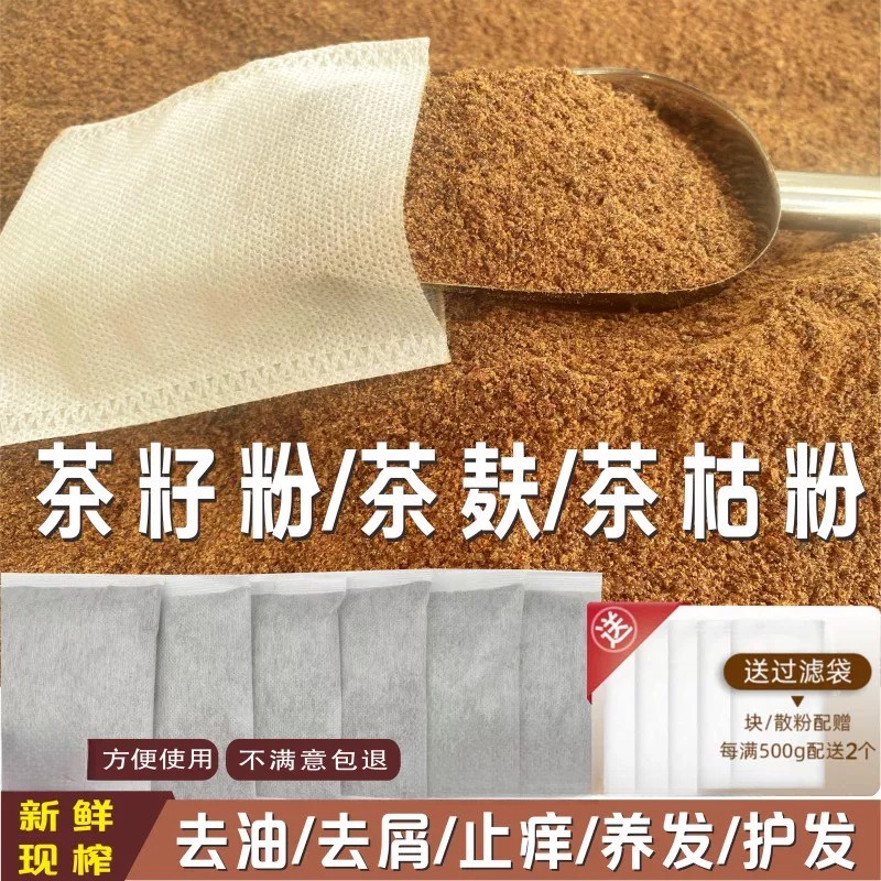 控油止痒固根，生生不息古法天然植物精华洗发护发茶枯粉+侧柏叶