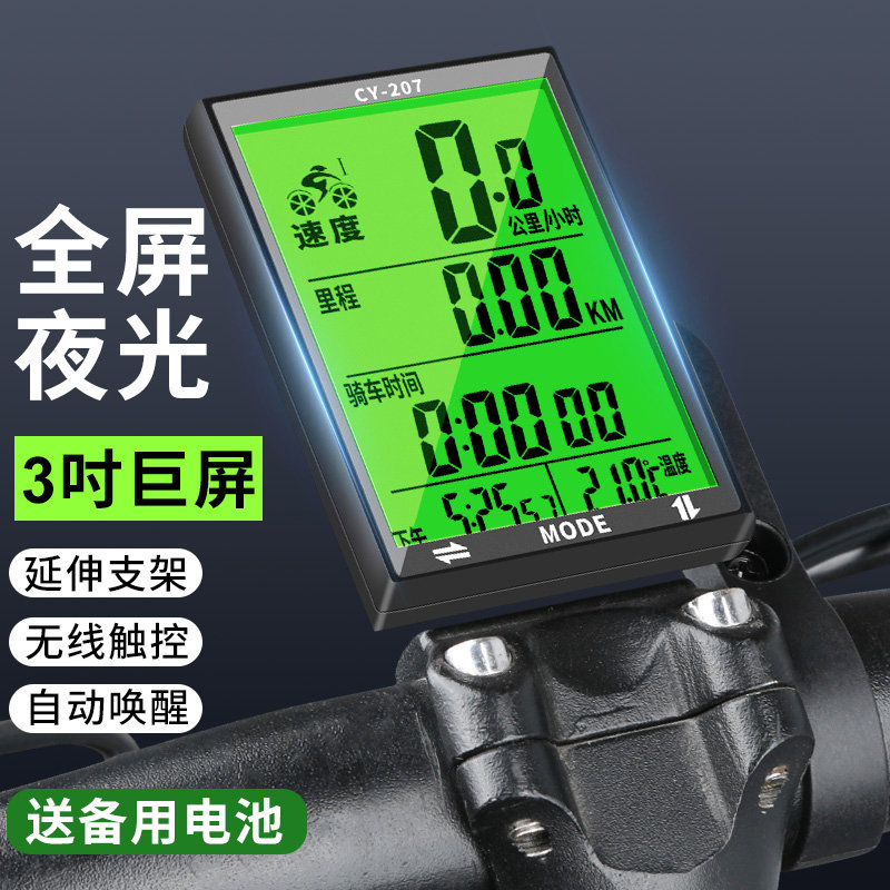 线公路山地自行车码表骑行测速器里程表单车迈速表记速度时