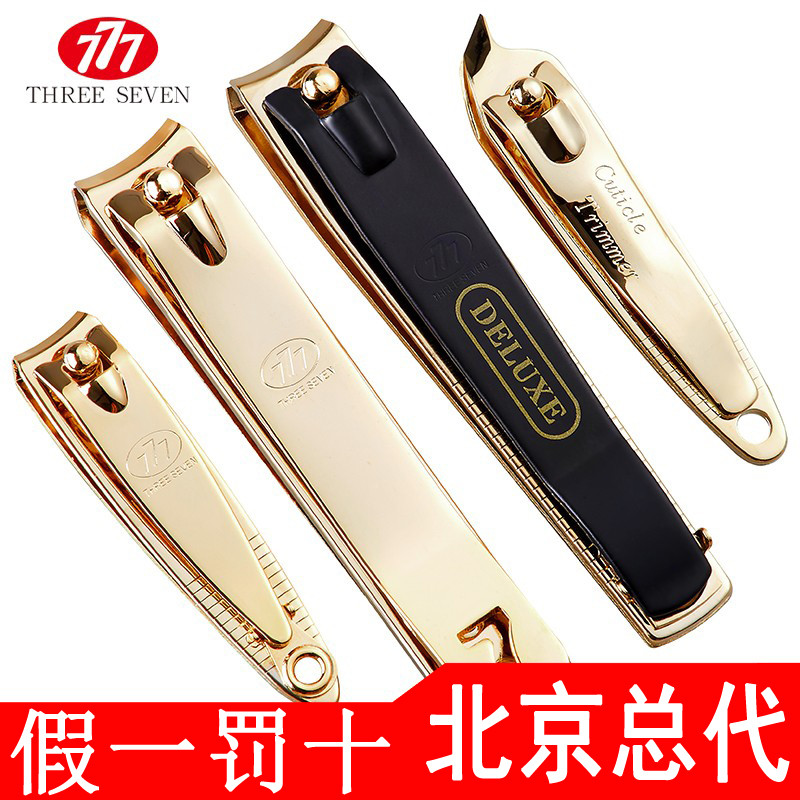 韩国777指甲剪原装平口斜口指甲刀小号中号大号手脚足指甲钳正