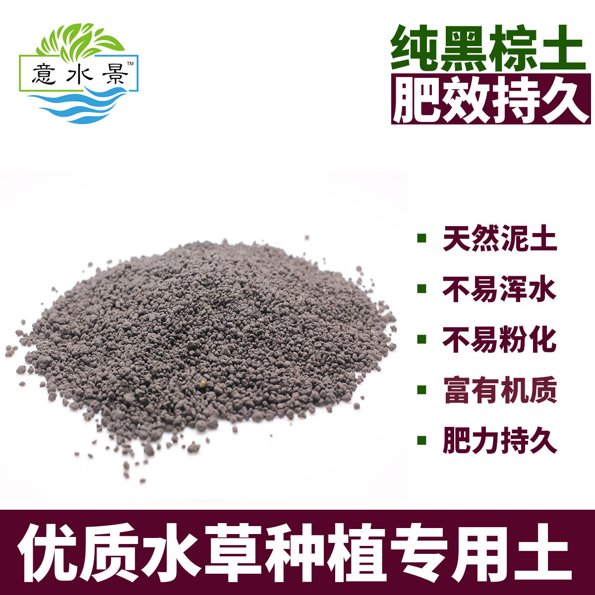 泥巴的水草铺子推荐  鱼缸底床种植土 水草泥  散装