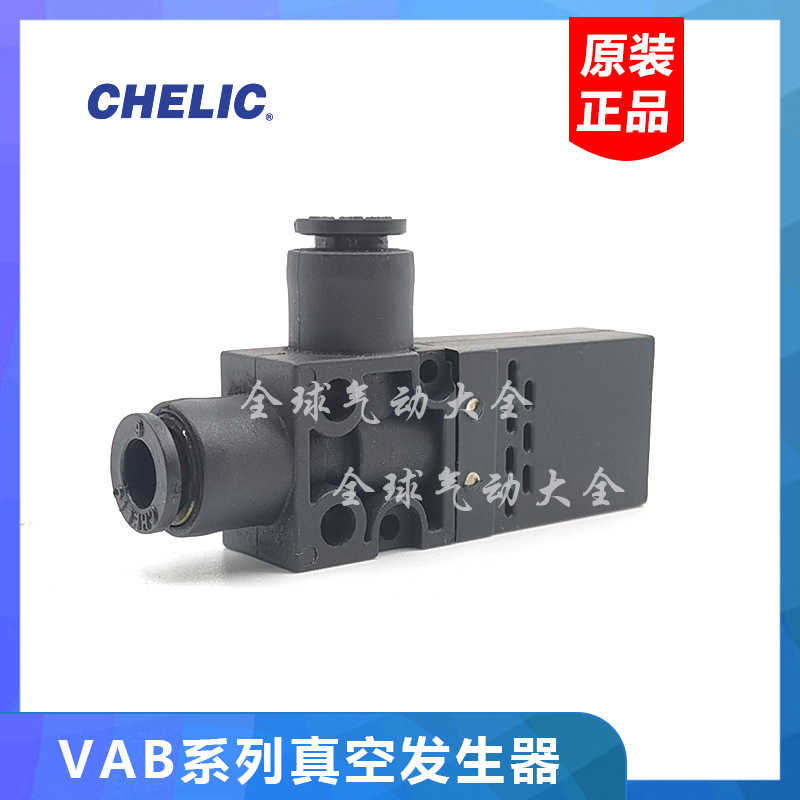气立可 真空发生器VABS VAB0706/0704 VAB1206/1204 VAB1508/15