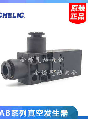 气立可 真空发生器VABS VAB0706/0704 VAB1206/1204 VAB1508/15