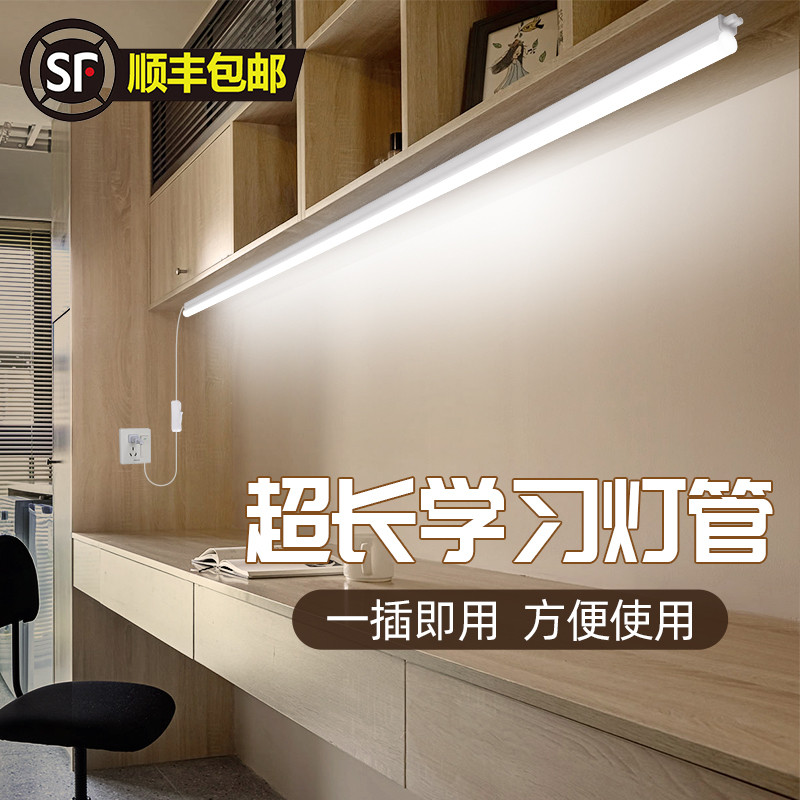 超长书桌吸顶灯管led学习护眼专用自粘磁吸宿舍阅读台灯带长条