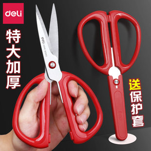 得力剪刀大号办公剪刀家用安全不锈钢带保护套多功能手工服装