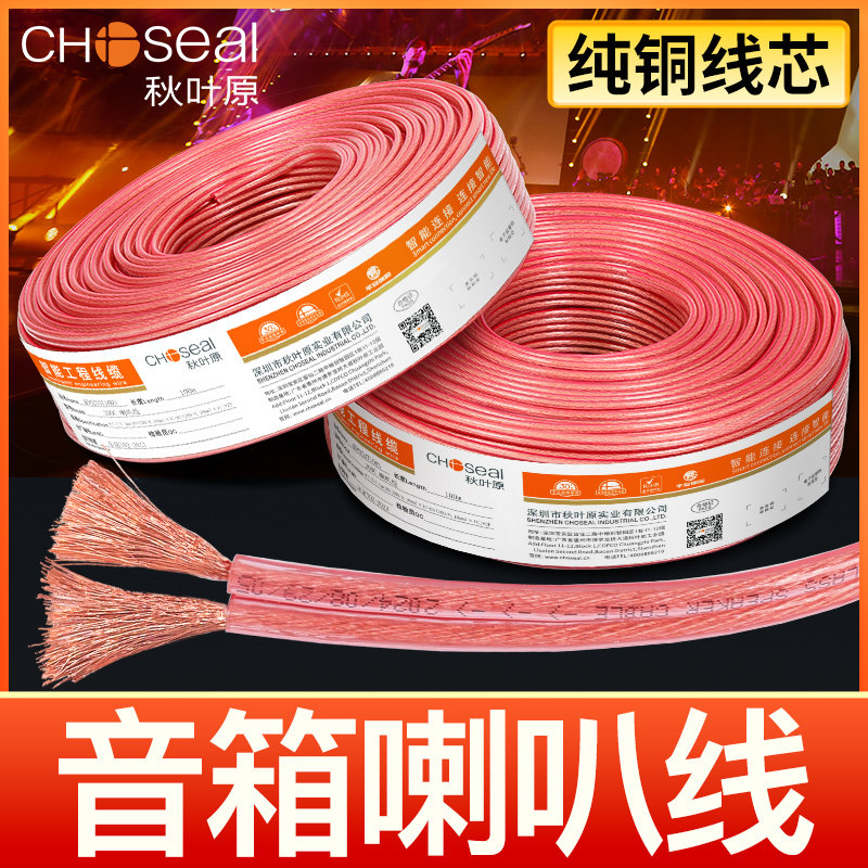 秋叶原音箱线音响专用音频线喇叭线纯铜工程发烧级汽车专业连
