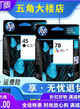 原装惠普HP45黑色 78彩色 墨盒710c 815C 1180C 1280C打印机墨水