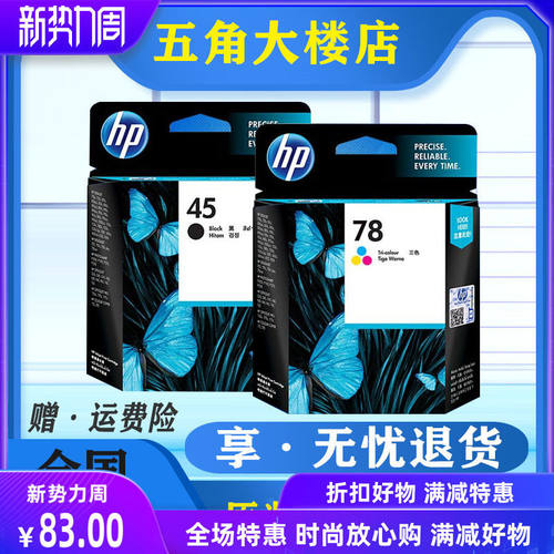 原装惠普HP45黑色 78彩色 墨盒710c 815C 1180C 1280C打印机墨水