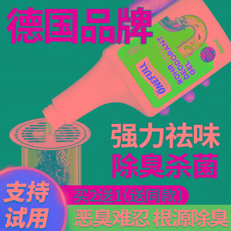 ONEFULL下水道除臭去异味厕所厨房管道反味防臭神器卫生间除味剂